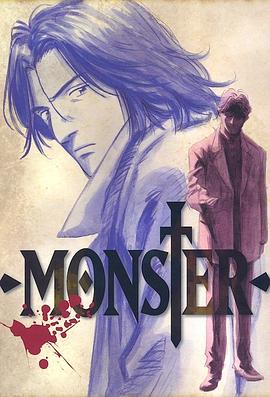 怪物MONSTER 第74集(大结局)