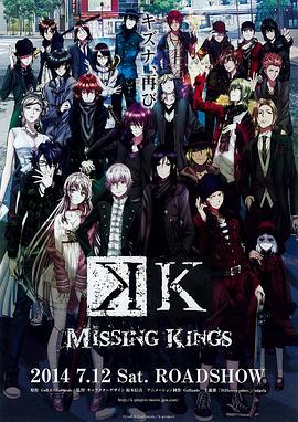 K MISSING KINGS(大结局)