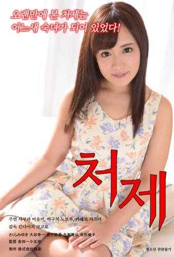 老婆的姐姐(大结局)