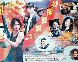 妙探双娇(大结局)