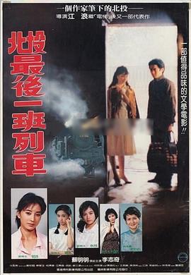 北投最后一班列车(大结局)