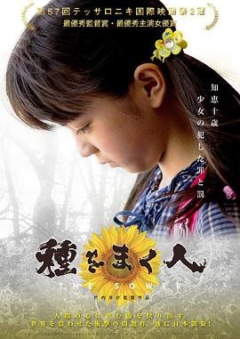 播种者(大结局)