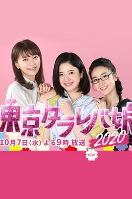 东京白日梦女2020(大结局)