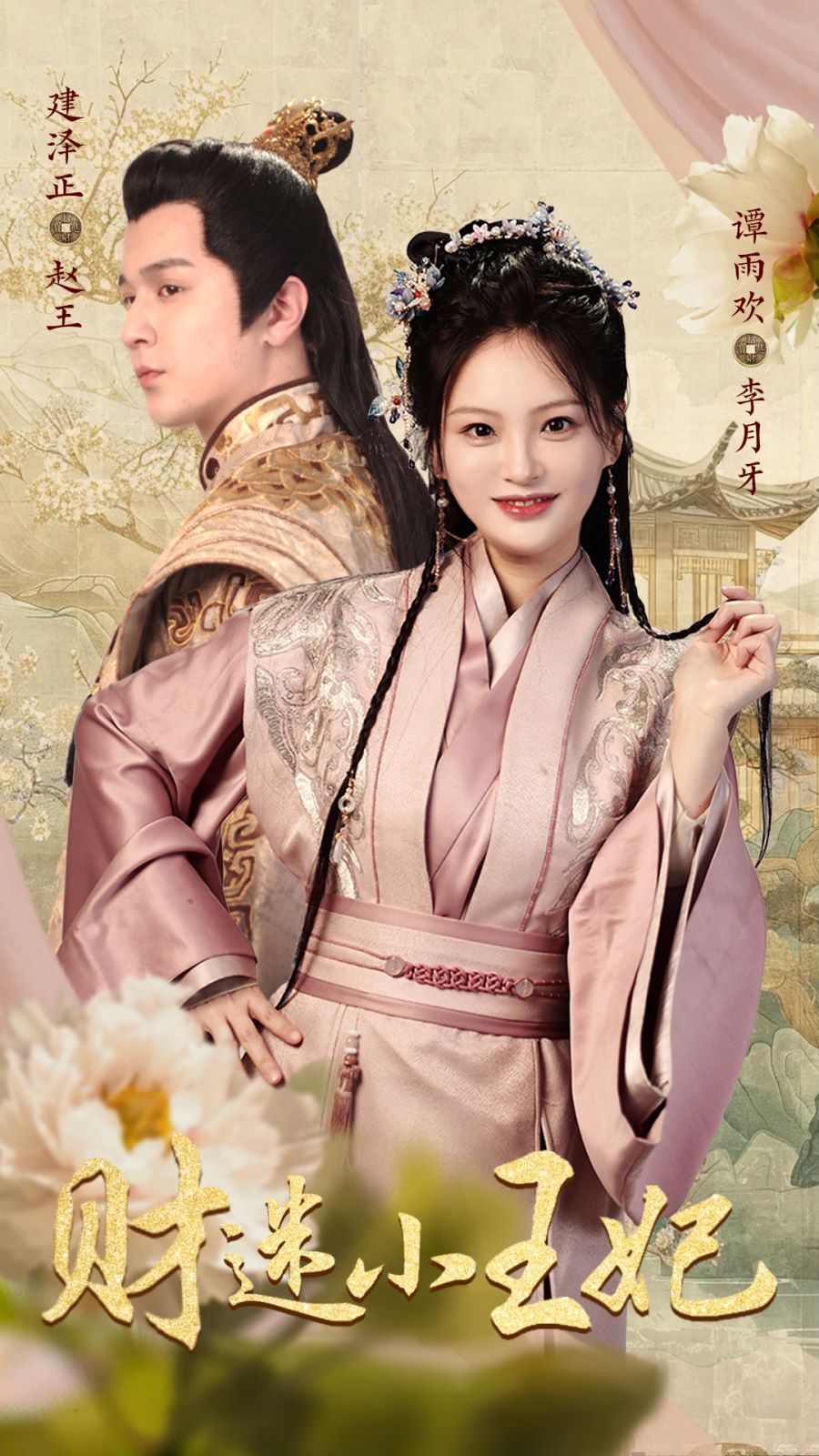 财迷小王妃 第21-40集