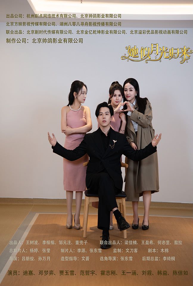 她似月光归来 第21-40集