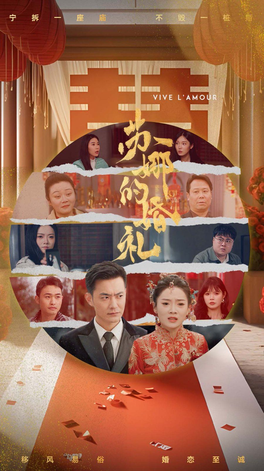 苏娜的婚礼 第21-40集