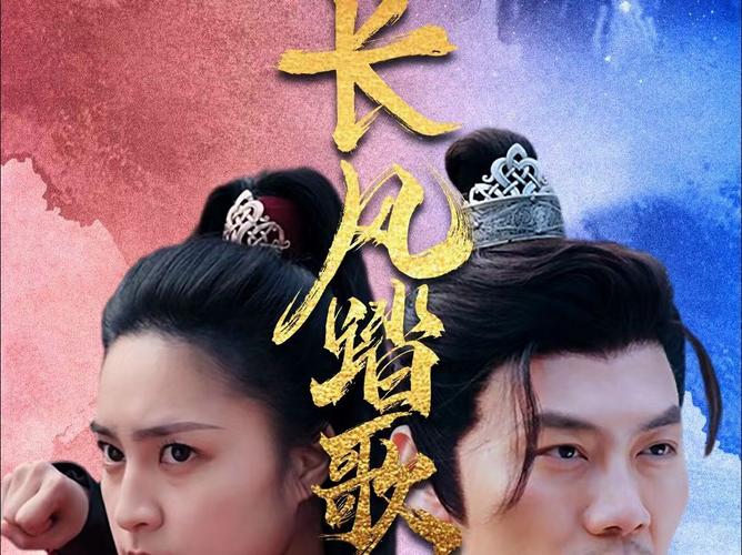 长风踏歌 第31-67集完结(大结局)