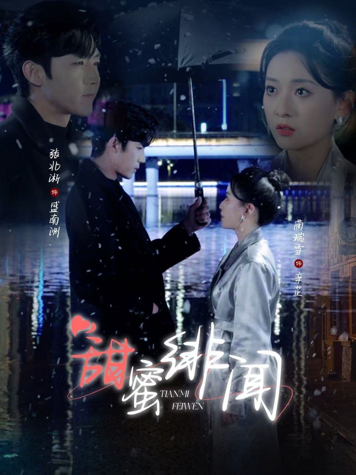 甜蜜绯闻 第1-20集