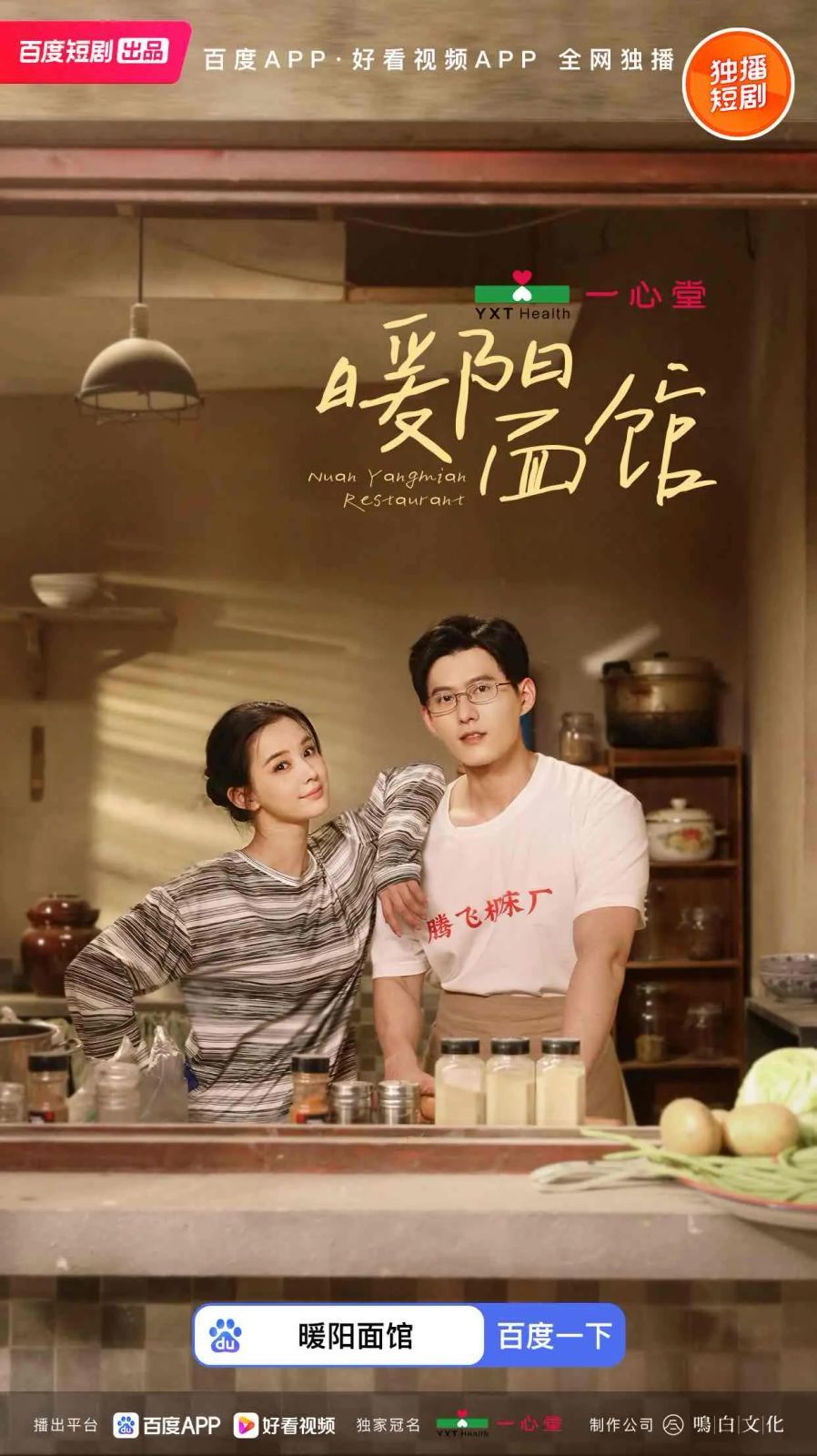 暖阳面馆(全集)