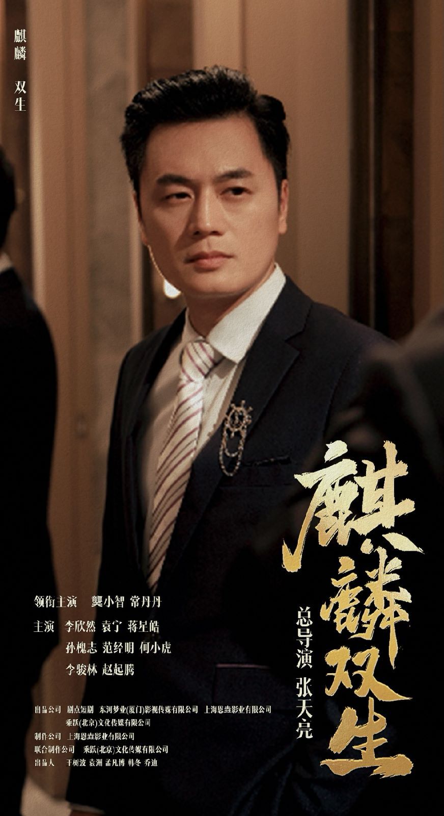 麒麟双生 第41-55集完结(大结局)