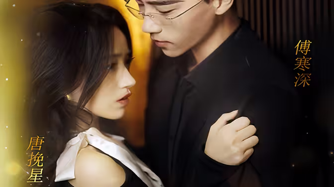 前妻太诱人，禁欲首富撩疯了 第41-60集