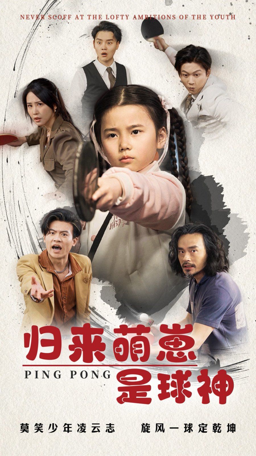 归来萌崽是球神 第1-20集