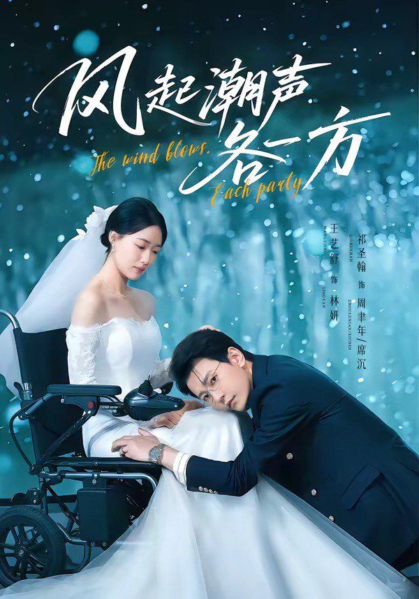 风起潮声各一方(全集)