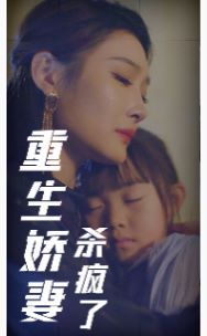 重生娇妻杀疯了 第61-72集完结(大结局)