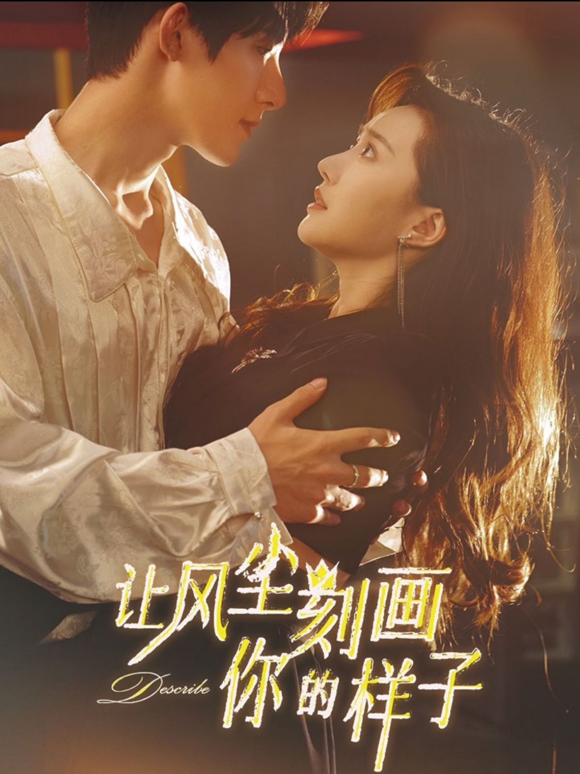 让风尘刻画你的样子 第1-20集