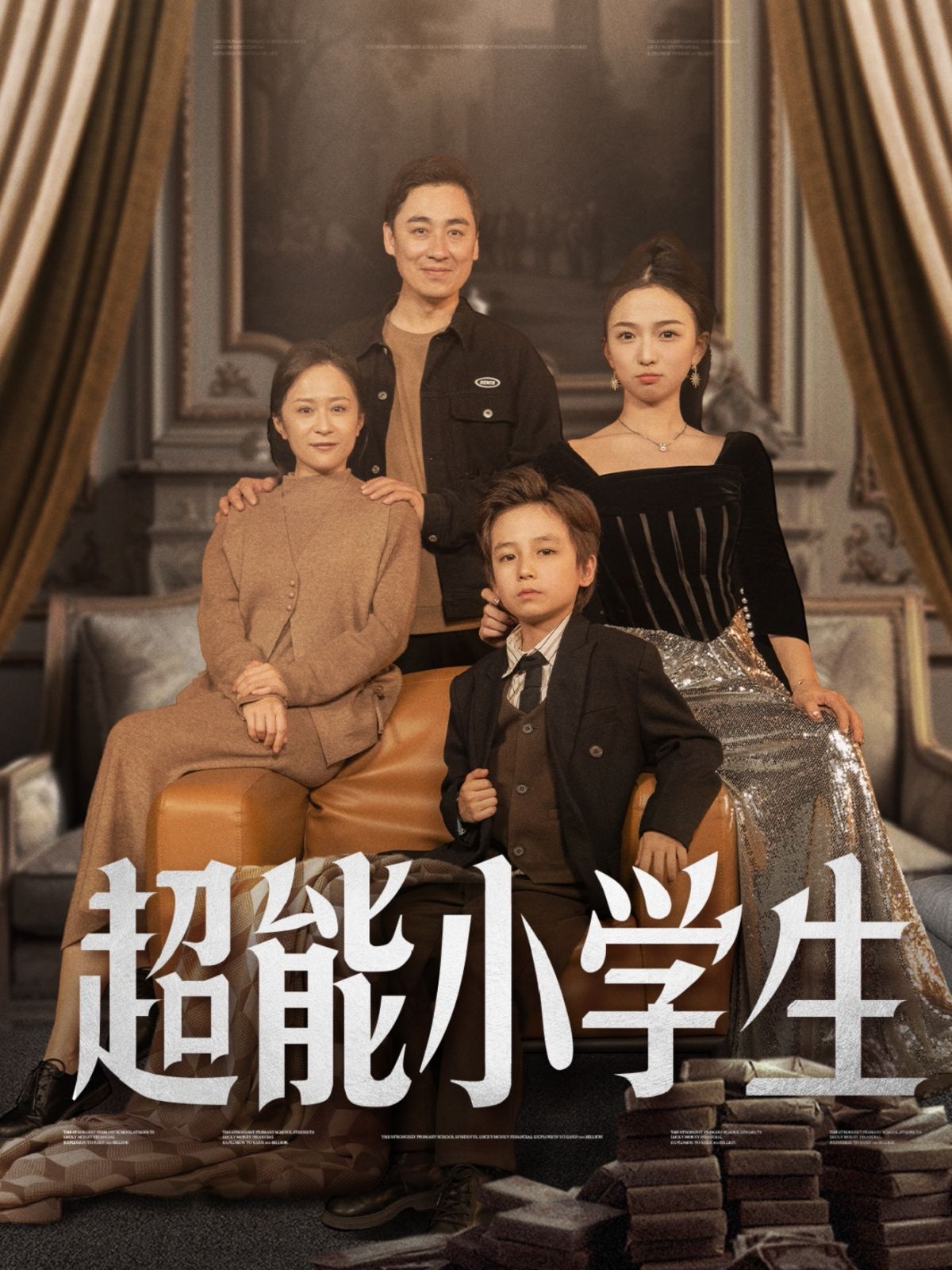 超能小学生 第1-20集