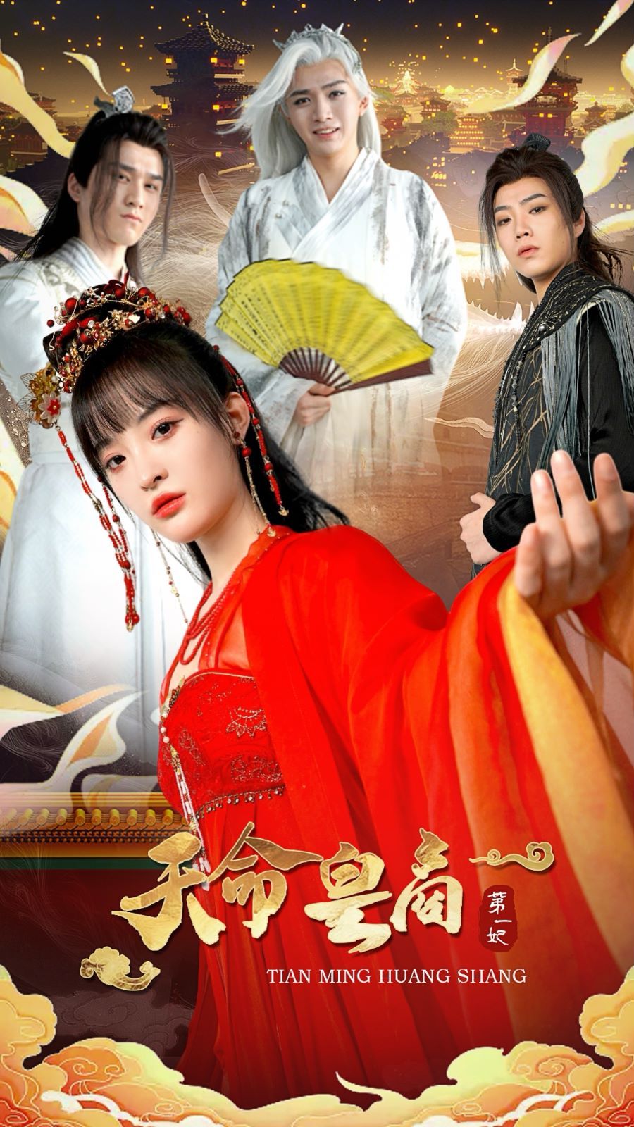 天命皇商第一妃 第21-40集