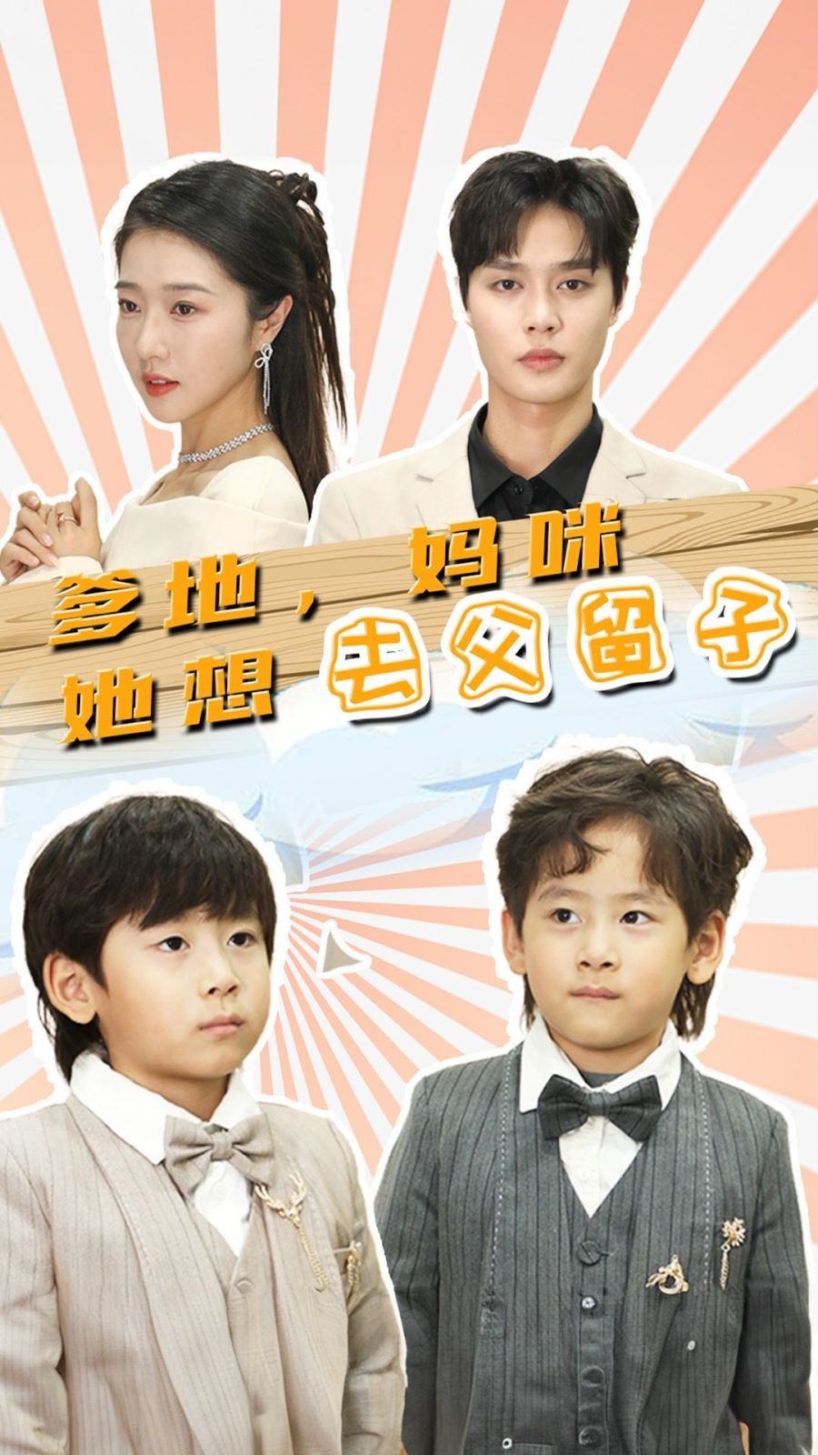 爹地，妈咪她想去父留子（豪门双宝，我家妈咪超飒哒） 第41-60集