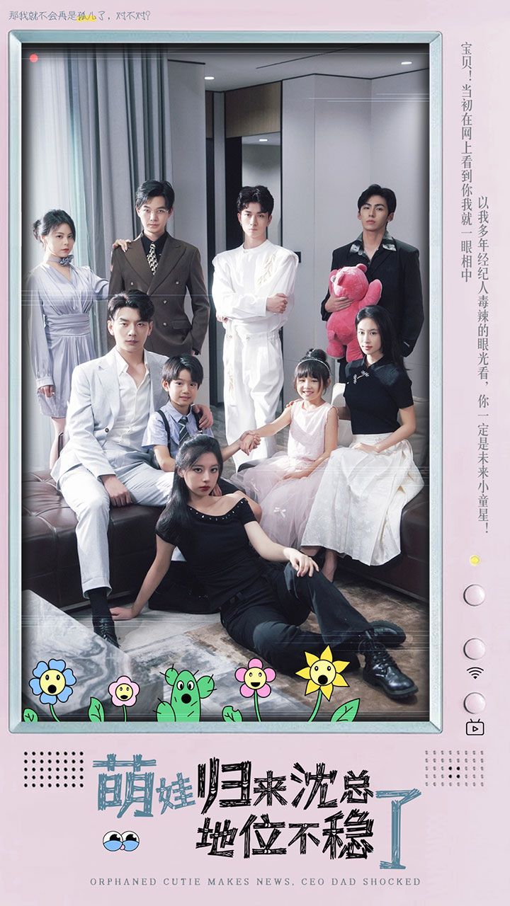 萌宝归来沈总地位不稳了 第1-20集