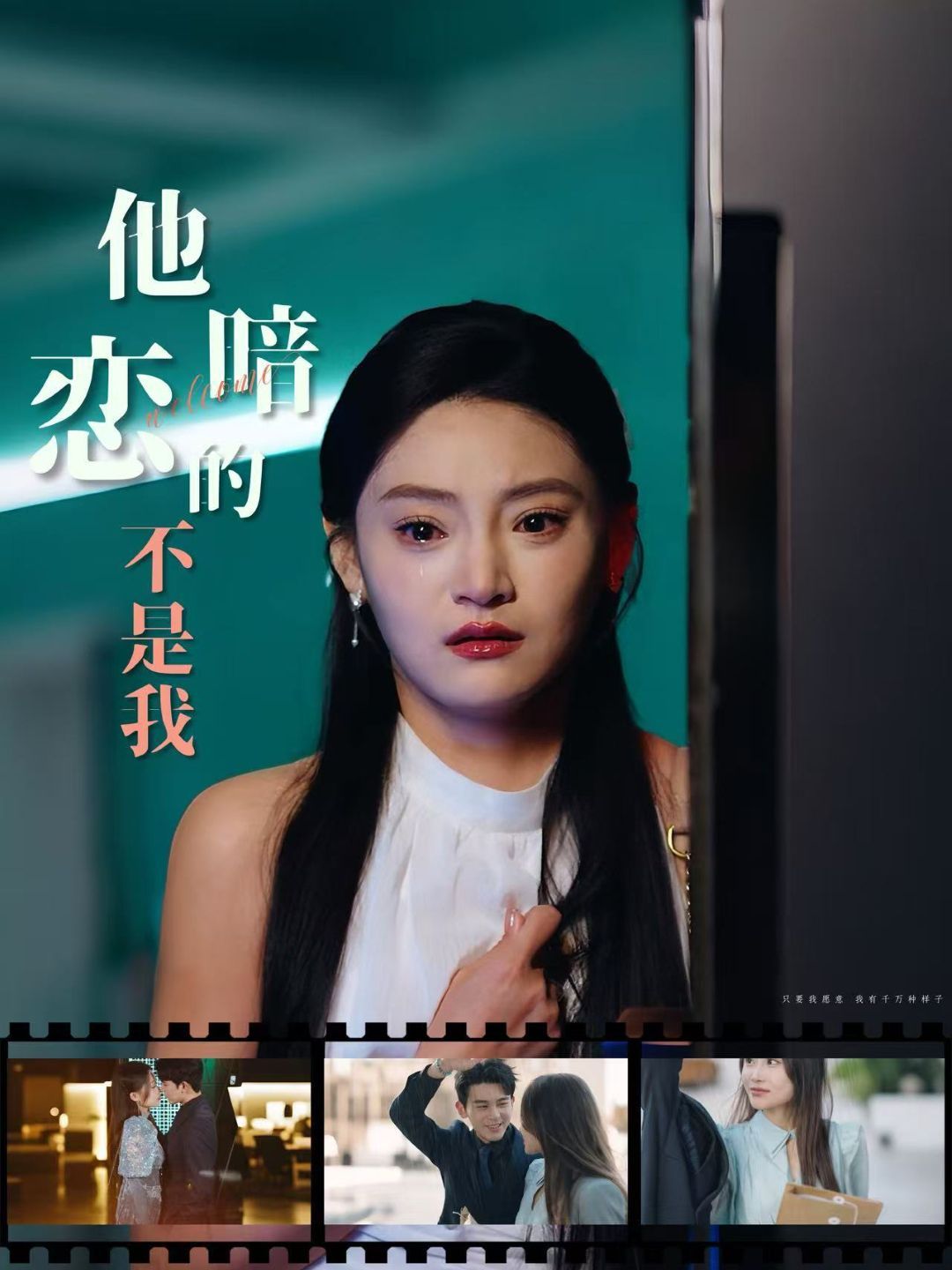 他暗恋的不是我 第1-30集