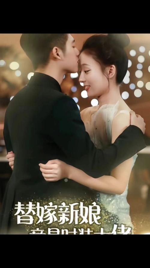 替嫁新娘竟是时装大佬 全集(大结局)