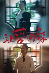 让爱回家 第21-40集