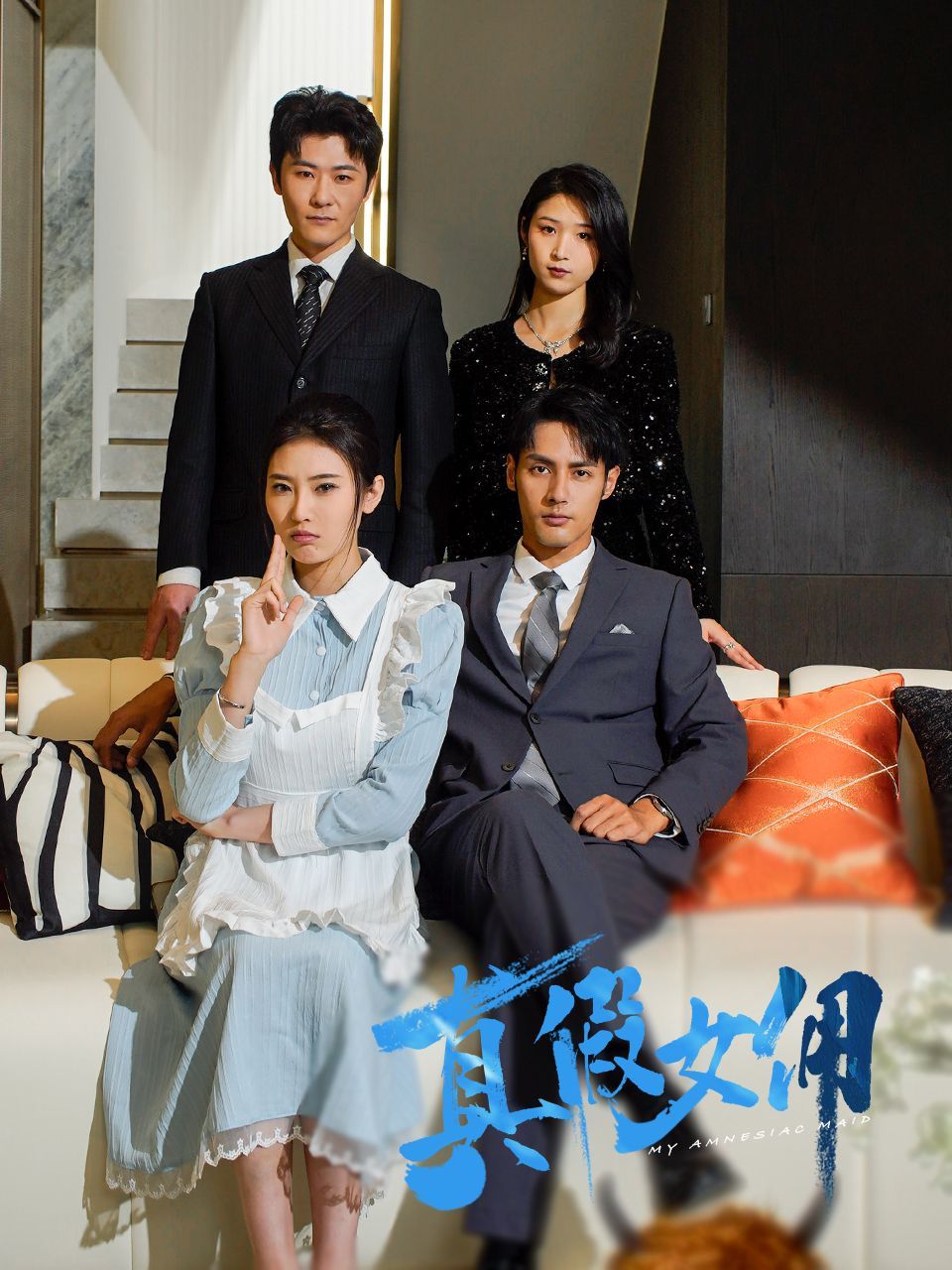 真假女佣 第1-30集