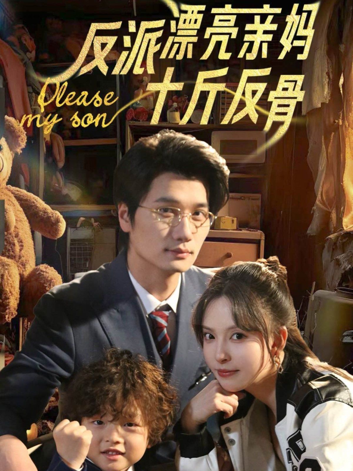 反派漂亮亲妈十斤反骨(全集)