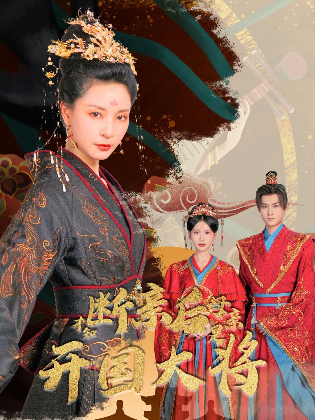 断亲后才知母亲是开国大将 第1-20集