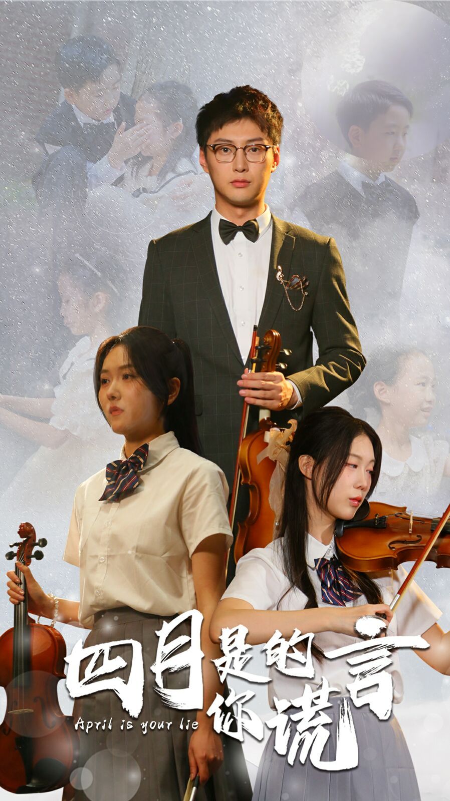四月是你的谎言 第1-20集