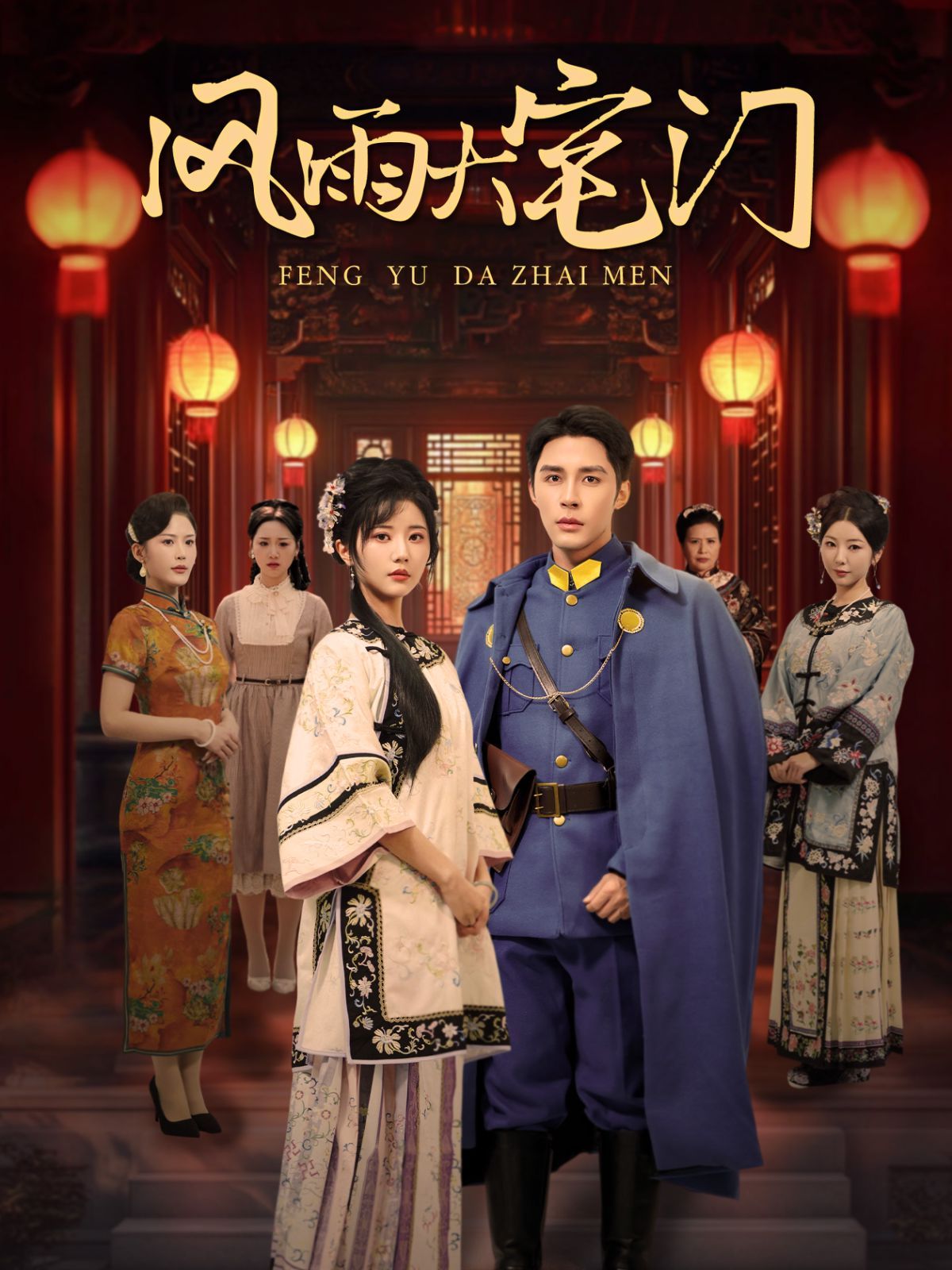 风雨大宅门 第41-69集完结(大结局)