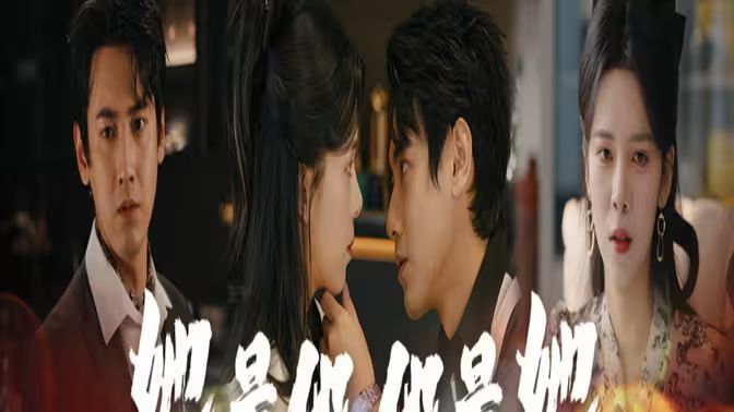 她是他，他是她 第21-40集