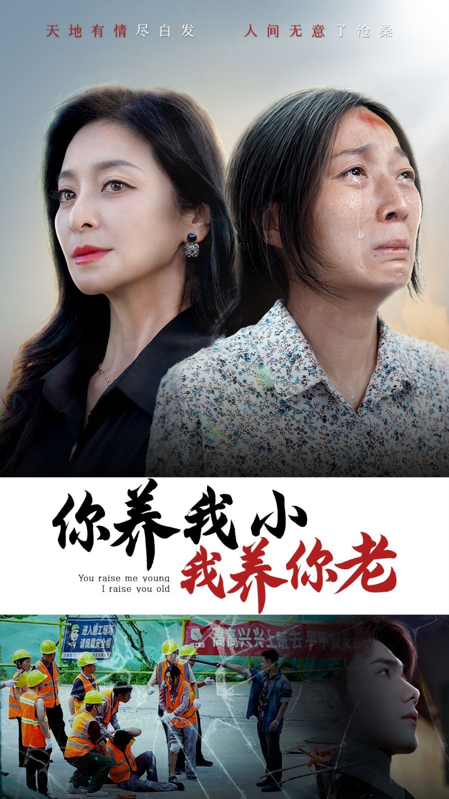 你养我小我养你老 第41-60集