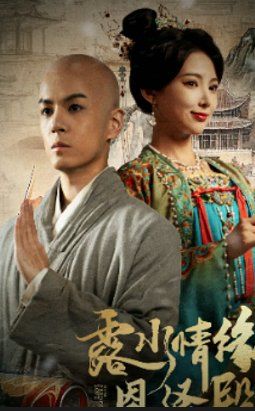 露水情缘恩泽殿 全集完结(大结局)