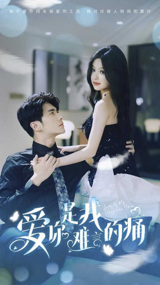 爱你是我难言的痛（对不起我爱你） 第41-60集