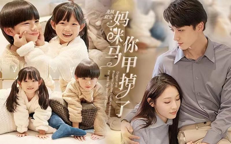 龙凤双宝，妈咪你马甲掉了 第1-20集