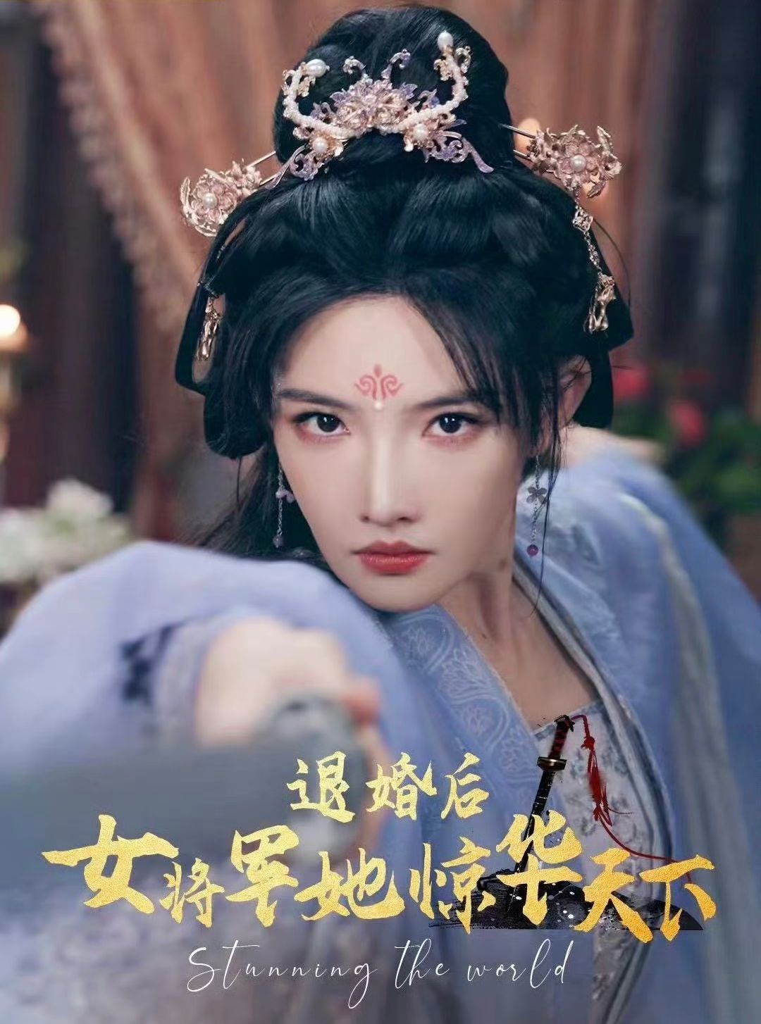 退婚后女将军她惊华天下 第41-62集完结(大结局)