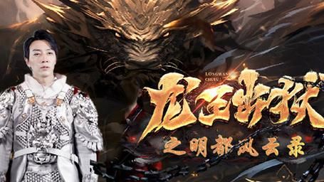 龙王出狱之明都风云录 全集(大结局)