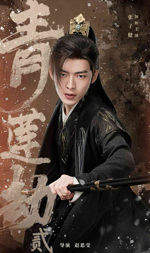 青莲劫第二部 第41-65集完结(大结局)