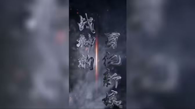 战神的百亿新娘 第1-20集