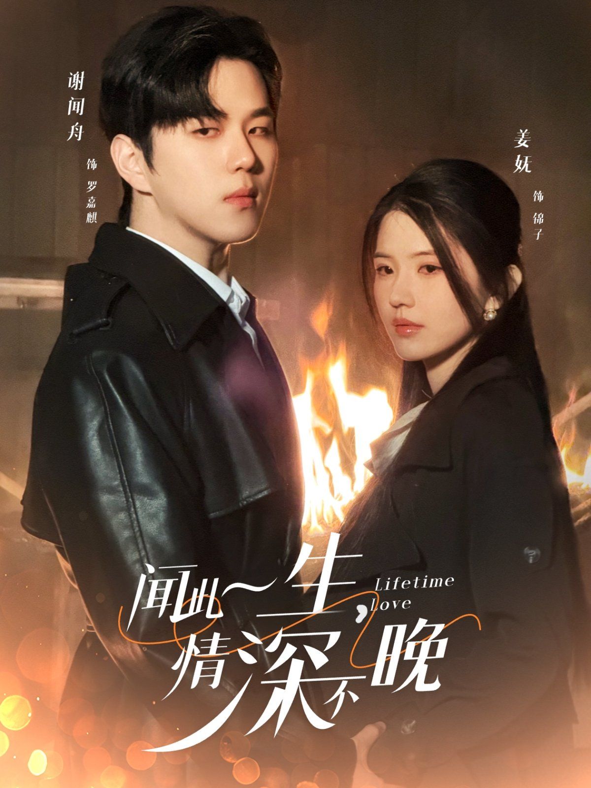 闻此一生，情深不晚(全集)