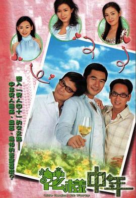 花样中年 第01集