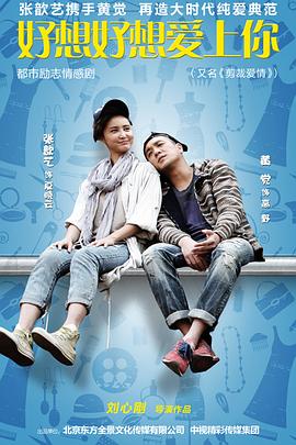 好想好想爱上你 第01集