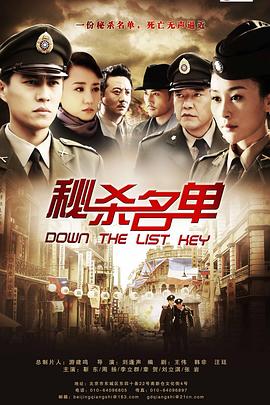 秘杀名单 第01集