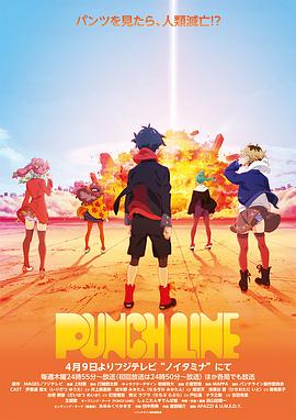 PunchLine 第12集(大结局)