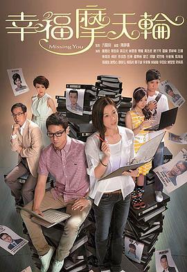 幸福摩天轮 第03集