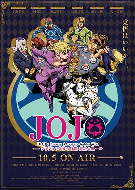 JOJO的奇妙冒险黄金之风 第03集