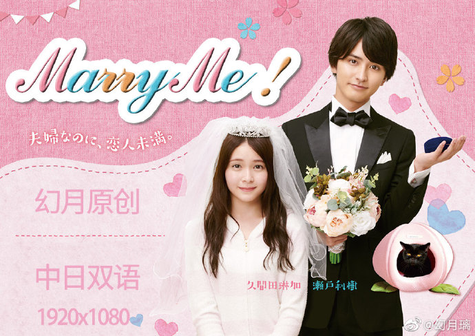 marryme 第3集