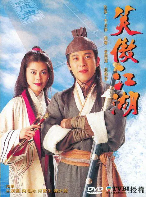 笑傲江湖(1996) 第02集