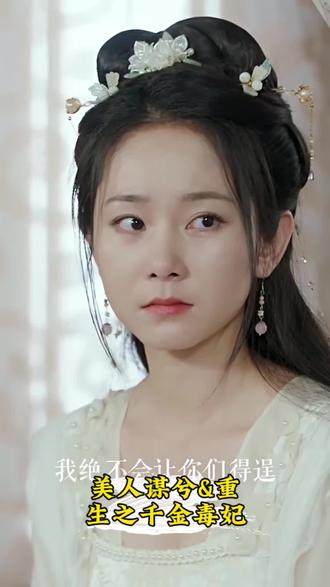 重生之千金毒妃 1-20集